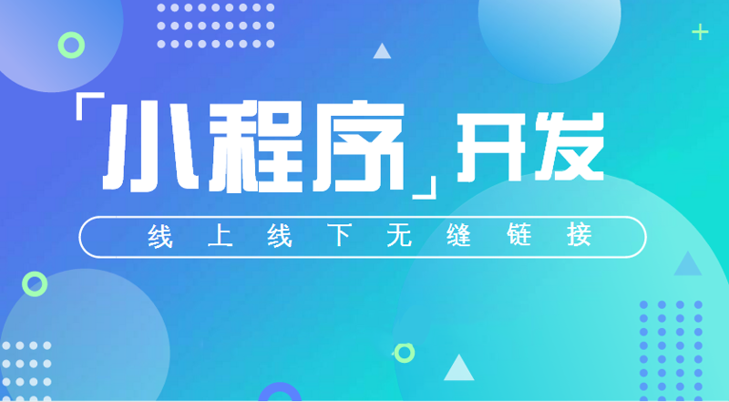 小程序开发入门指南：轻松实现功能与美观并重